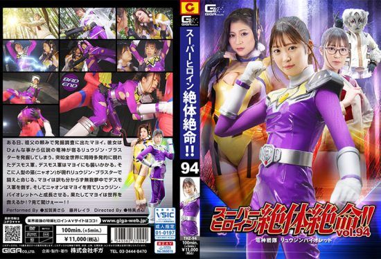 [THZ-94] Super Heroine Life or Death Crisis!! Vol.94 Dragon God Squadron Kagami Sara, Fujii Leila- https://javgods.com