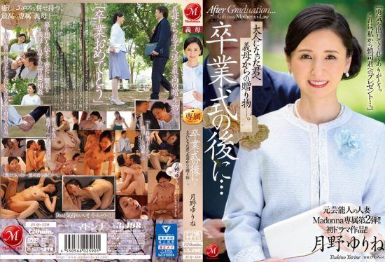 [JUQ-430] 1st drama work! After the graduation ceremony… A gift from your stepmother to the adult you. Tsukino Yurine- https://javgods.com