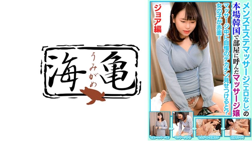 [532UKH-033] Massage girl called to the room in Korea, the home of men’s esthetic massage (no eroticism), Joa edition - https://javgods.com