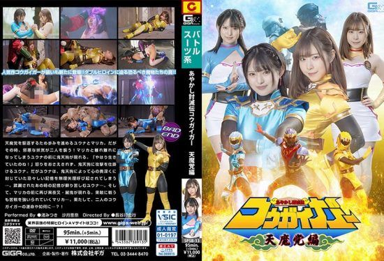 [SPSB-13] Ayakashi Extermination Chronicles: Kougaiger – Nagisa Mitsuki, Satsuki Ena- https://javgods.com