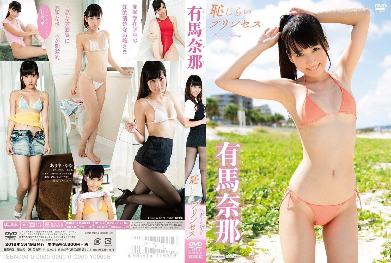 [TSDS-42141] Nana Arima – Shy Princess