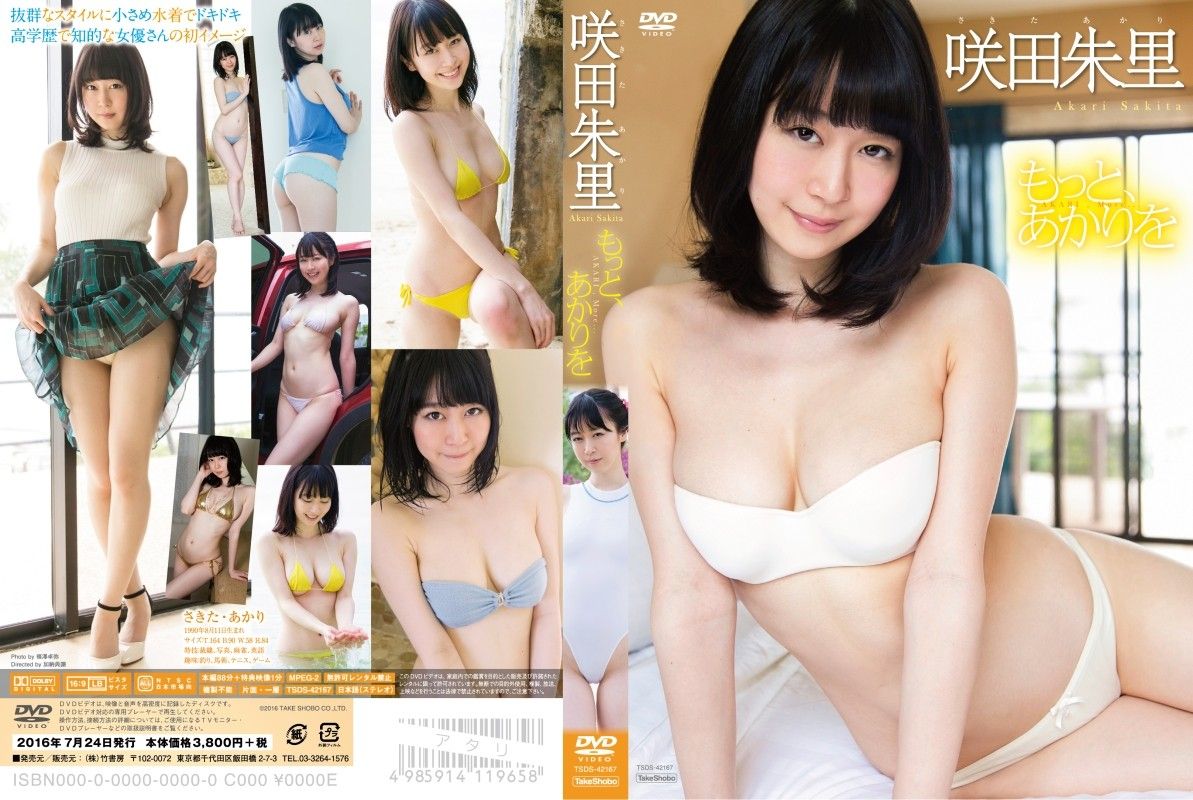 [TSDS-42167] Akari Sakita – More, Akari