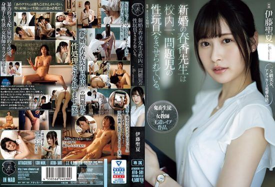 [ATID-581] Newly-married Teacher Haruka is made to be the sexual toy. Itou Sena.- https://javgods.com