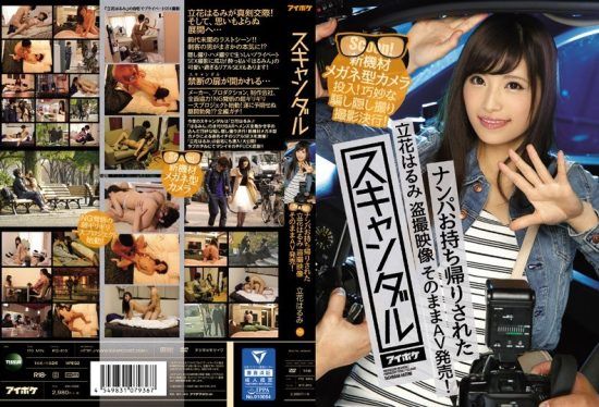 [IPZ-810] Scandal – Tachibana Harumi Taken Home and Secretly Filmed! AV Release of Voyeur Footage, Using New Equipment – Glasses Type Camera! Ingenious Deception and Hidden Filming Operation!- https://javgods.com