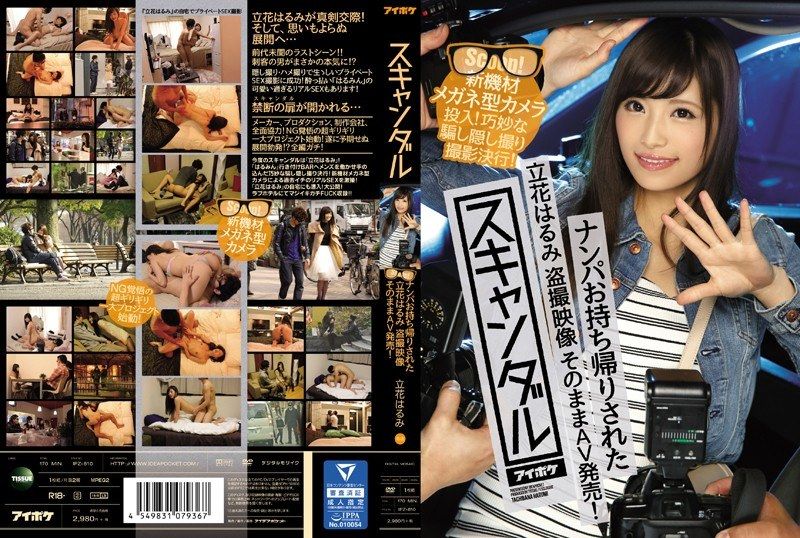 [IPZ-810] Scandal – Tachibana Harumi Taken Home and Secretly Filmed! AV Release of Voyeur Footage, Using New Equipment – Glasses Type Camera! Ingenious Deception and Hidden Filming Operation!