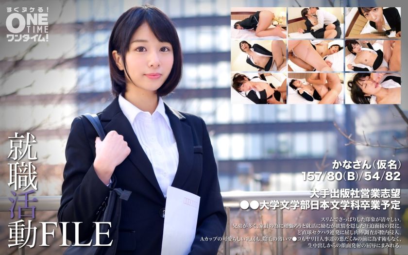 [393OTIM-297] Job hunting FILE Kana-san (pseudonym)