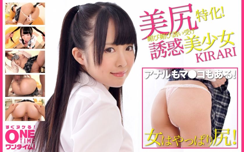 [393OTIM-316] Specialized in beautiful butts! KIRARI, a seducing beautiful girl who seduces and accepts invitations