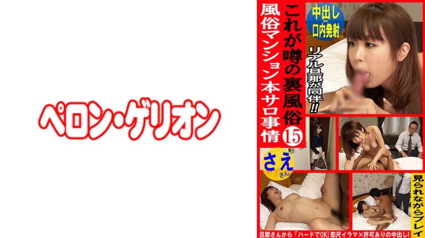 [594PRGO-326] This is the rumored secret sex industry, hot spring town real salon situation 15