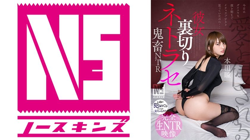 [702NOSKN-061] Girlfriend Betrayal Netrace [Demon NTR] Hitomi Honda