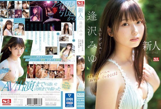 [SONE-004] New NO.1 STYLE Miyu Aizawa AV Debut: The Whole Record of an Actual Idol’s AV Turn- https://javgods.com