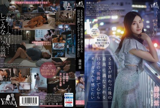 [MOON-019] I want to feel the best orgasm from the 15-minute “afterplay” after sex. Momo Fujisaki.- https://javgods.com