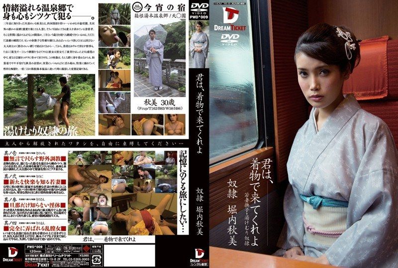 [PWD-009] Please come in a kimono Akimi Horiuchi