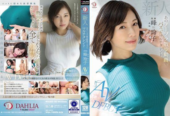 [DLDSS-263] Rookie multi-talent Reiko Mine, who became a buzz with that braless walking video, makes her AV debut.- https://javgods.com