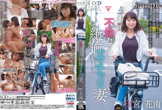 [STARS-999] (4K) The Insatiable Mama-Bicycle Wife Who is Having an Affair with Her Eldest Son’s Soccer Youth Coach – Kana Amamiya- https://javgods.com