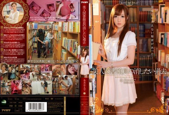 [IPZ-382] Beautiful Librarian Who Wants to Erase Her Past Fuyutsuki Kaede- https://javgods.com