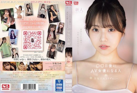 [SONE-047] (4K) Rookie NO.1 STYLE – The Person Who Will Become an AV Actress in XX Days (@o._.ohime) Hayasaka Hime AV Debut- https://javgods.com