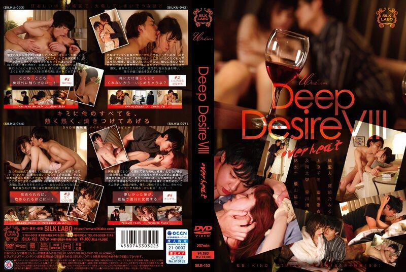 [SILK-152] Deep Desire VIII Overheat