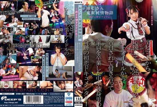 [DVMM-063] The uncle’s virgin pure love story – The miracle first love documentary of a middle-aged bachelor who graduated from virginity after dating an underground idol 25 years his junior- https://javgods.com