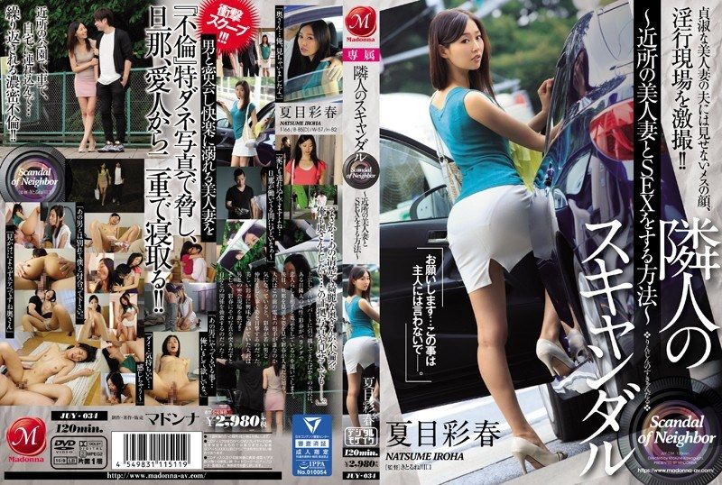 [JUY-034] The Neighbor’s Scandal – How to Have Sex with a Beautiful Married Woman in the Neighborhood – Natsume Iroha - https://javgods.com