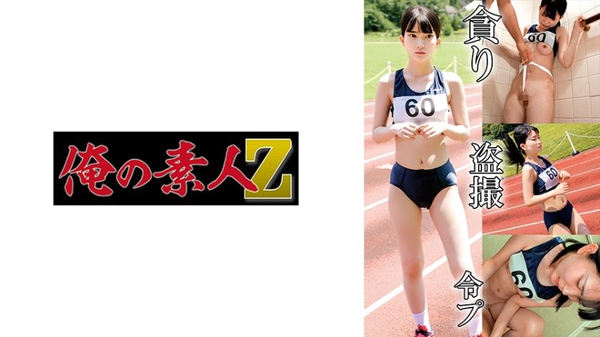 [230OREMO-132] Track and Field H132