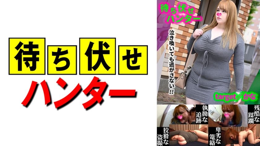 [590MCHT-048] Kana Ambush Man’s DespicablenessMisbehavior part.48