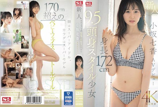 [SONE-042] (4K) Newcomer NO. 1STYLE 172cm tall girl with a 9.5-head body ratio Kosaka Nanaka AV debut- https://javgods.com