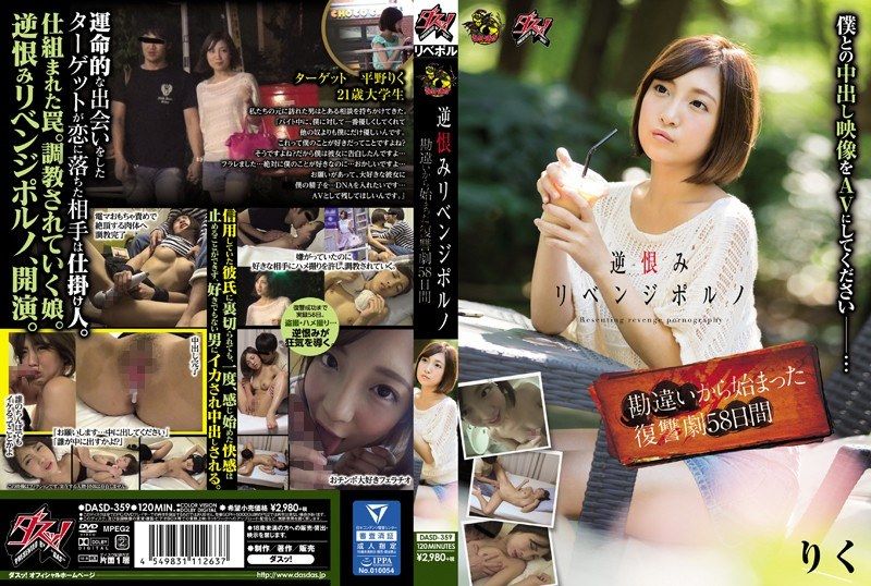 [DASD-359] Resentment revenge porn, the revenge drama that started from a misunderstanding for 58 days