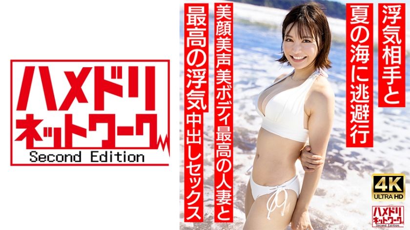 [328HMDNV-694] [Neat and clean female announcer type] A 27-year-old young wife with a short cut who looks like Summer 3○ Escapes to the summer sea with her cheating partner. The best cheating creampie sex with the best married woman with a beautiful face and beautiful body [Summer memories…] - https://javgods.com