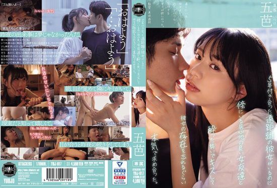 [YUJ-017] Despite having a long-distance girlfriend for 5 years, in a moment of drunkenness, I passionately kissed my comfortable female friend next to me. Itsuha- https://javgods.com