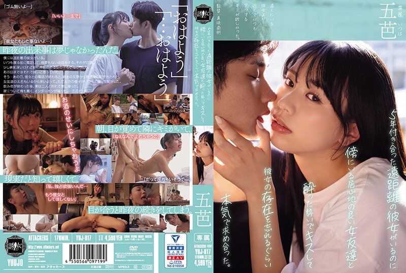 [YUJ-017] Despite having a long-distance girlfriend for 5 years, in a moment of drunkenness, I passionately kissed my comfortable female friend next to me. Itsuha - https://javgods.com