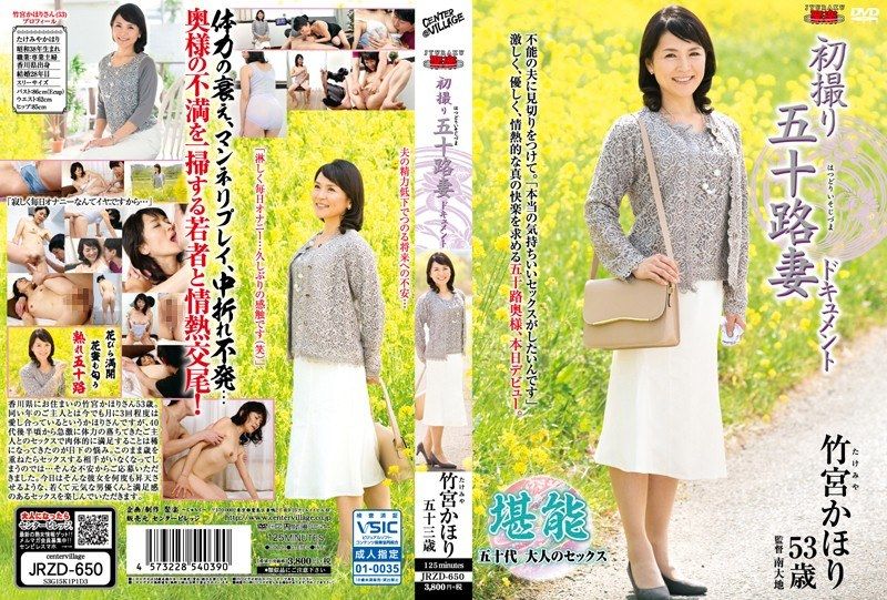 [JRZD-650] First Shooting 50’s Wife Document. Kahori Takemiya