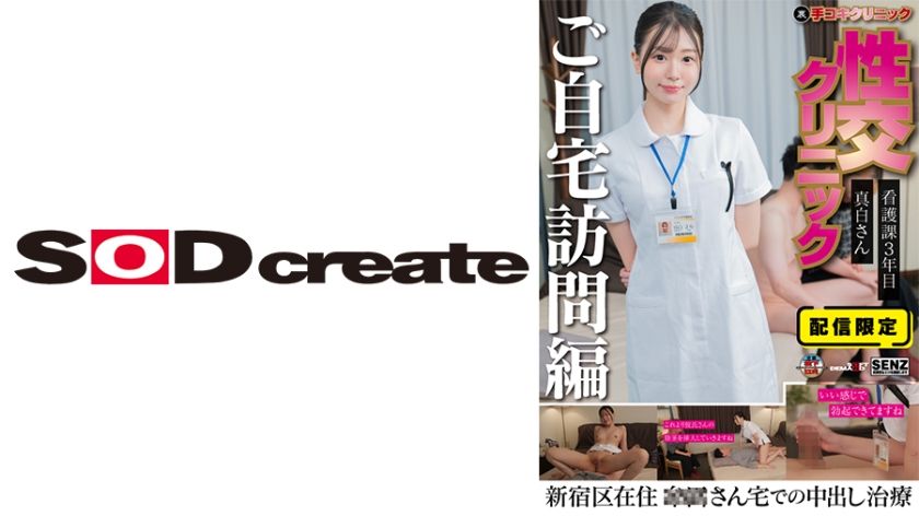 [107SENN-061] Home Sex Clinic ⑧ Sara Mashiro