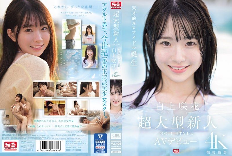 [SONE-218] (4K) Super rookie NO. 1 STYLE Shirakami Emika AV debut