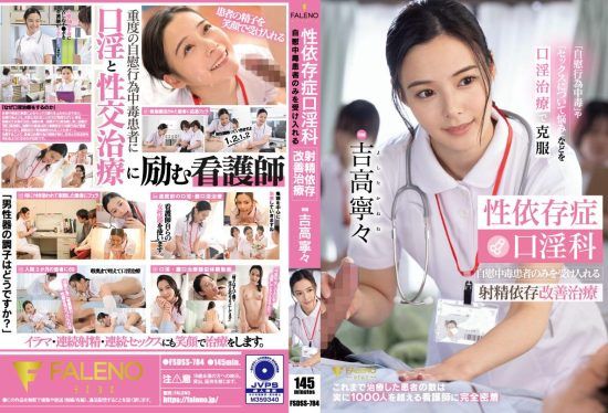 [FSDSS-784] Sex addiction treatment. Ejaculation addiction improvement treatment only for masturbation addicts. Nene Yoshitaka- https://javgods.com