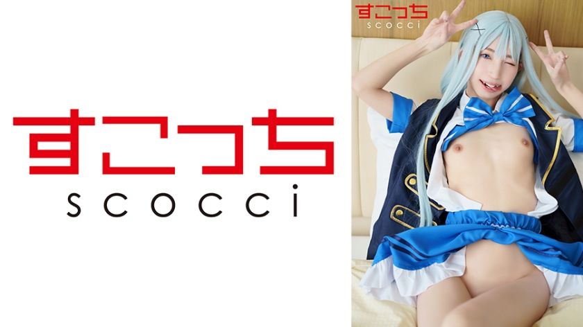 [362SCOH-143] [Creampie] Make a carefully selected beautiful girl cosplay and impregnate my child! [Chi●2] Kotone Fuyuai