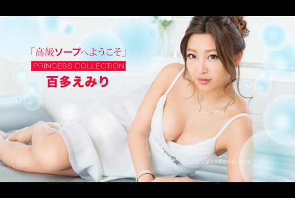 [061324_001-1PON] 1Pondo 061324_001 Welcome to the high-class soapland Emiri Momota - https://javgods.com