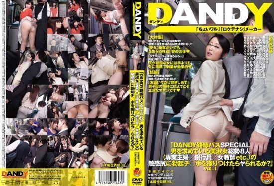 [DANDY-402] “DANDY Bus Route SPECIAL. Will these sensitive buttocks of 8 beautiful and refined women who are seeking men be seduced when their erect dicks VOL.1- https://javgods.com