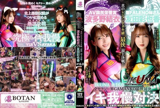 [IKUNA-012] Ayaka Tomoda vs. Yui Hatano All the sexy world GAMANKO’s strongest warrior showdown- https://javgods.com