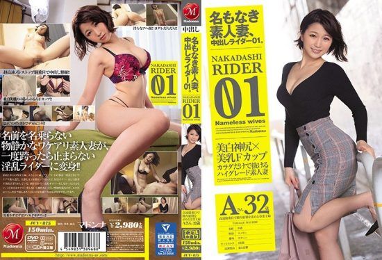 [JUY-875] Nameless amateur wife, creampie rider 01. A 32-year-old housewife who seeks vaginal ejaculation in a high-speed cowgirl position, Mrs. Momoi Anna- https://javgods.com