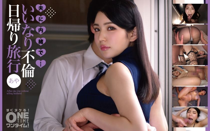 [393OTIM-411] Secret from her husband… Obedient affair day trip Aya - https://javgods.com