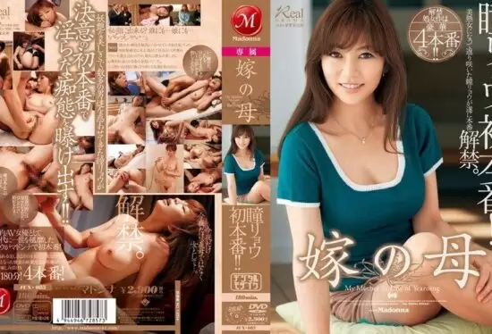 [JUX-083] Mother-in-law Hitomi Ryou- https://javgods.com