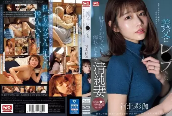 [SONE-360] Even though she knows it’s wrong, this pure wife can’t help getting wet when raped by her father-in-law. Kawakita Saika- https://javgods.com