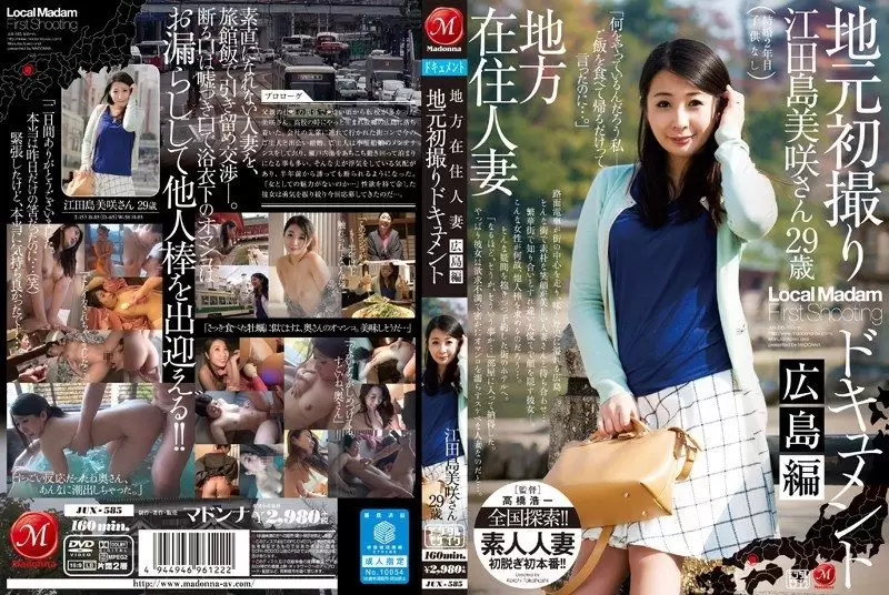 [JUX-585] Local housewife’s first amateur shoot documented in Hiroshima starring Misaki Etajima - https://javgods.com