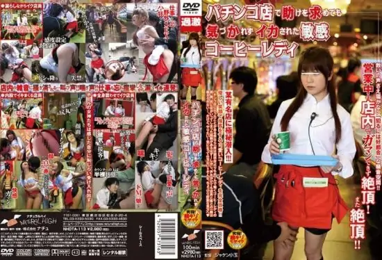 [NHDTA-113] At a pachinko parlor, a sensitive coffee lady is pleasured despite seeking help.