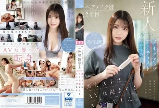 [CAWD-790] Second-year hair and makeup artist Reina Makino, 20 years old, AV debut. The behind-the-scenes kawaii* girl turned out to be even kinkier than an AV actress.