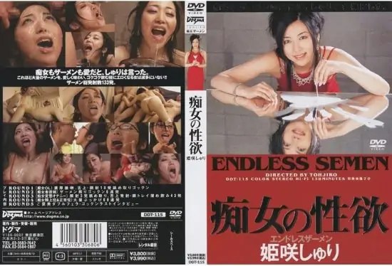 [DDT-115] Lewd woman’s lust endless semen Shuri Himezaki