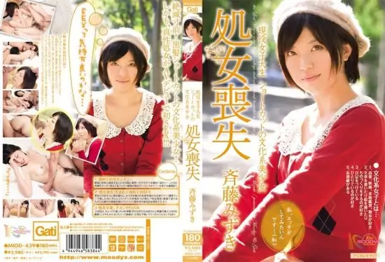 [MIGD-439] Active college girl: A short-haired, cultured beauty loses her virginity. Mizuki Saito