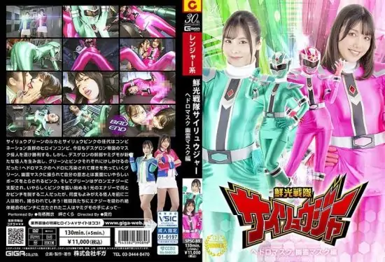 [SPSC-89] Flash sentai Sairyuger, sludge mask ghost mask edition- https://javgods.com