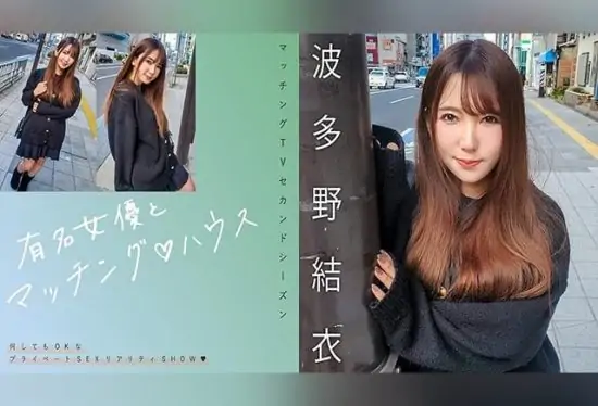 [719MAG-062] Matched with a famous actress♪ House Hadano Yui- https://javgods.com