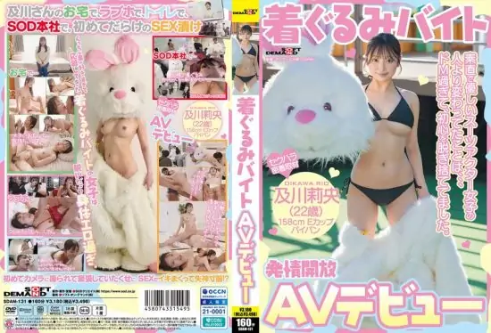 [SDAM-131] Mascot Part-Timer AV Debut The only thing that made her different from the obedient and kind female suit actor was that she was so masochistic that she had completely abandoned her innocence. Rio Oikawa (22) Shaved